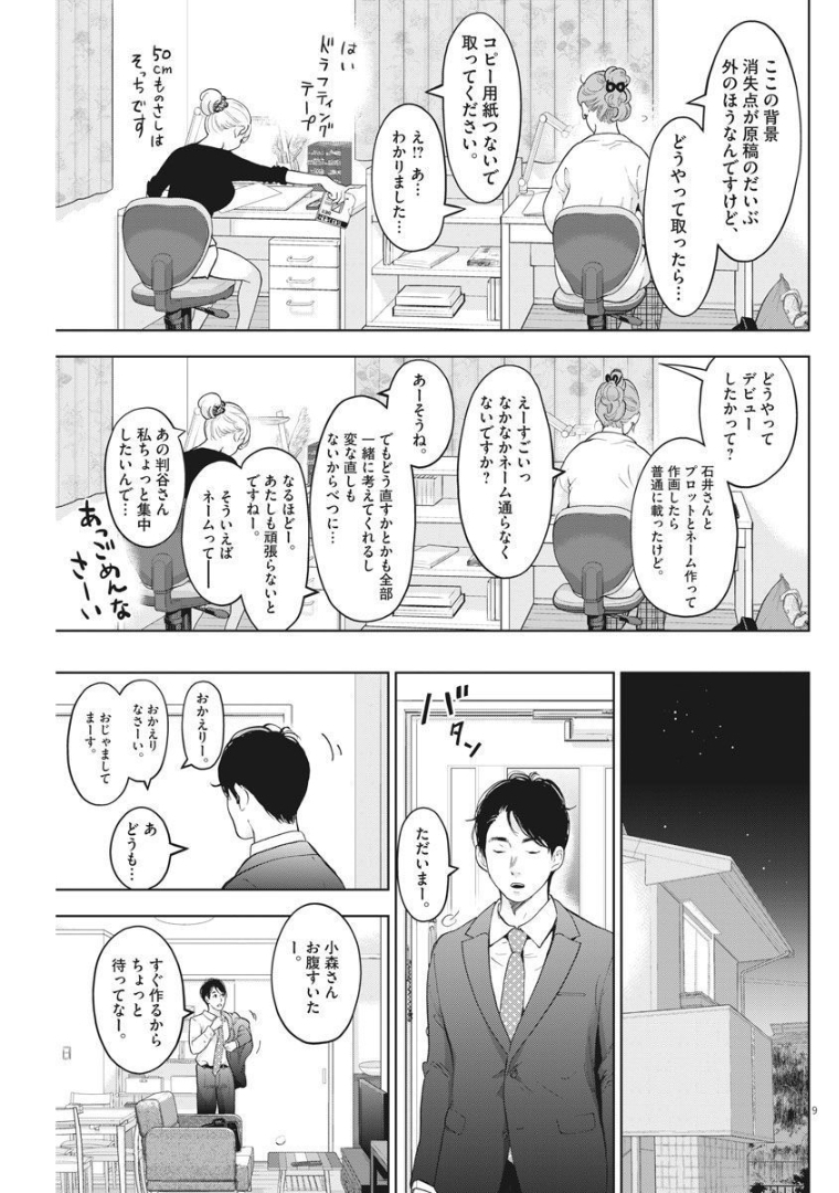 ガイシューイッショク！ 第38話 - Page 9