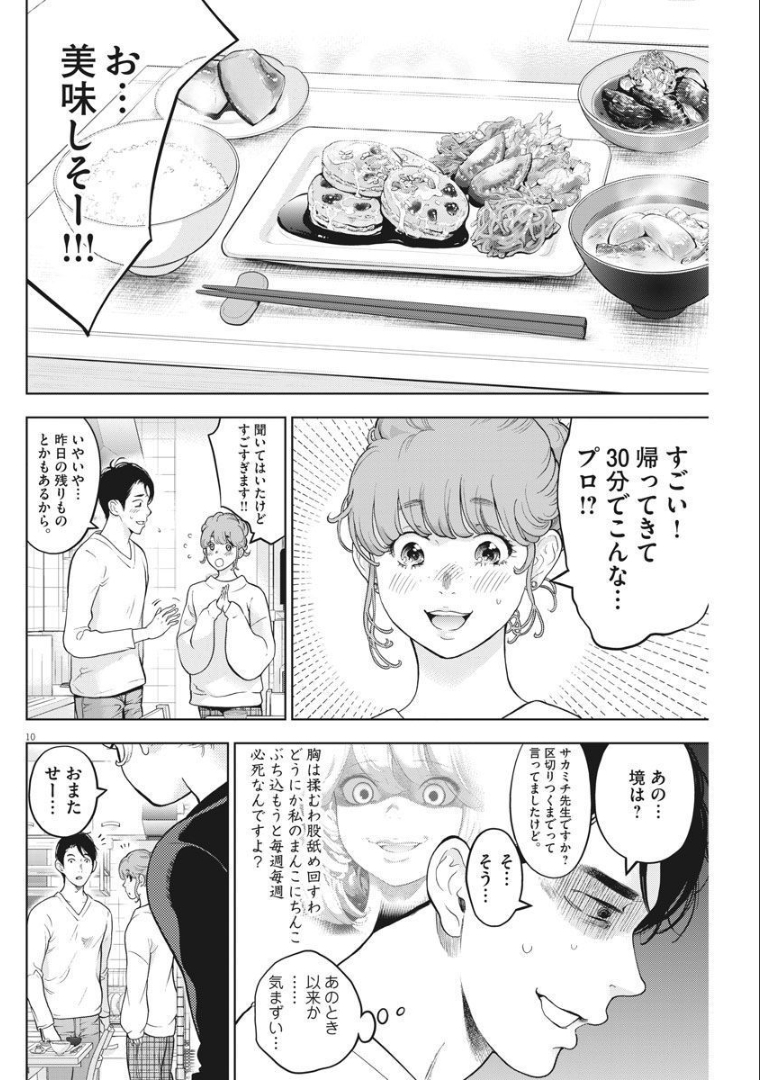 ガイシューイッショク！ 第38話 - Page 10