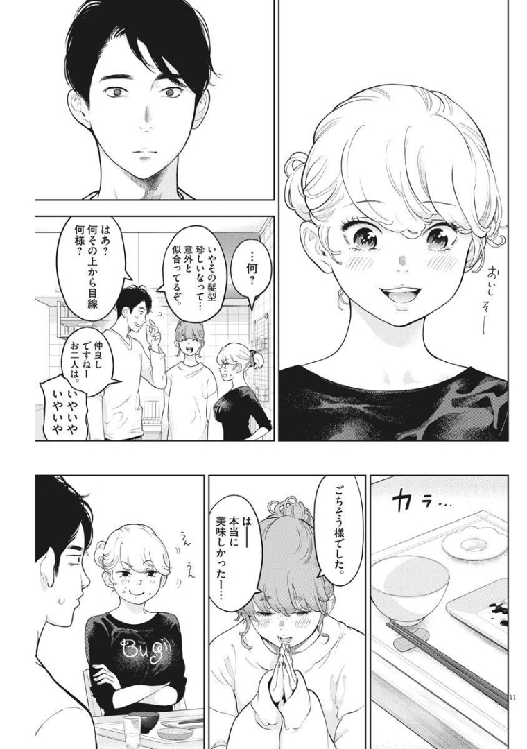 ガイシューイッショク！ 第38話 - Page 11