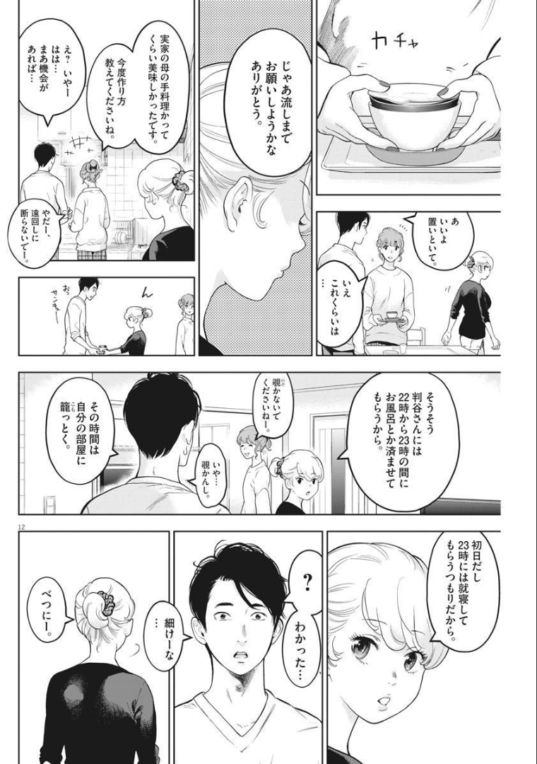 ガイシューイッショク！ 第38話 - Page 12