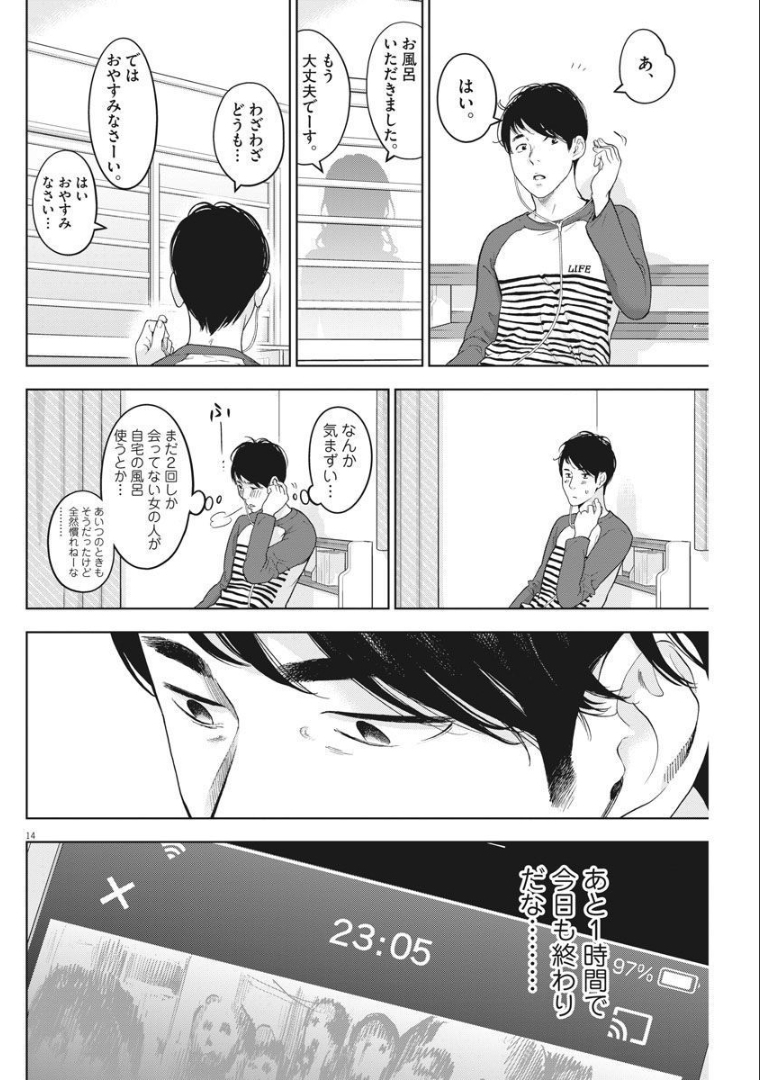 ガイシューイッショク！ 第38話 - Page 14