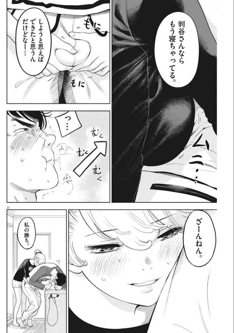 ガイシューイッショク！ 第38話 - Page 20