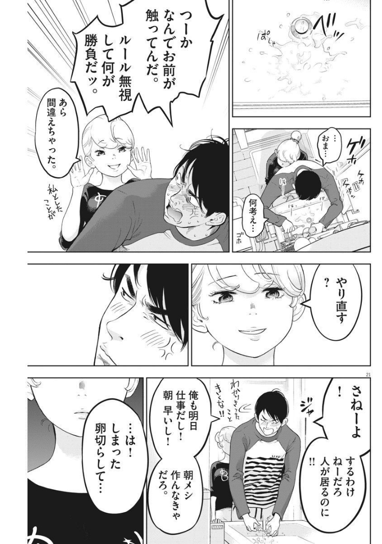 ガイシューイッショク！ 第38話 - Page 21