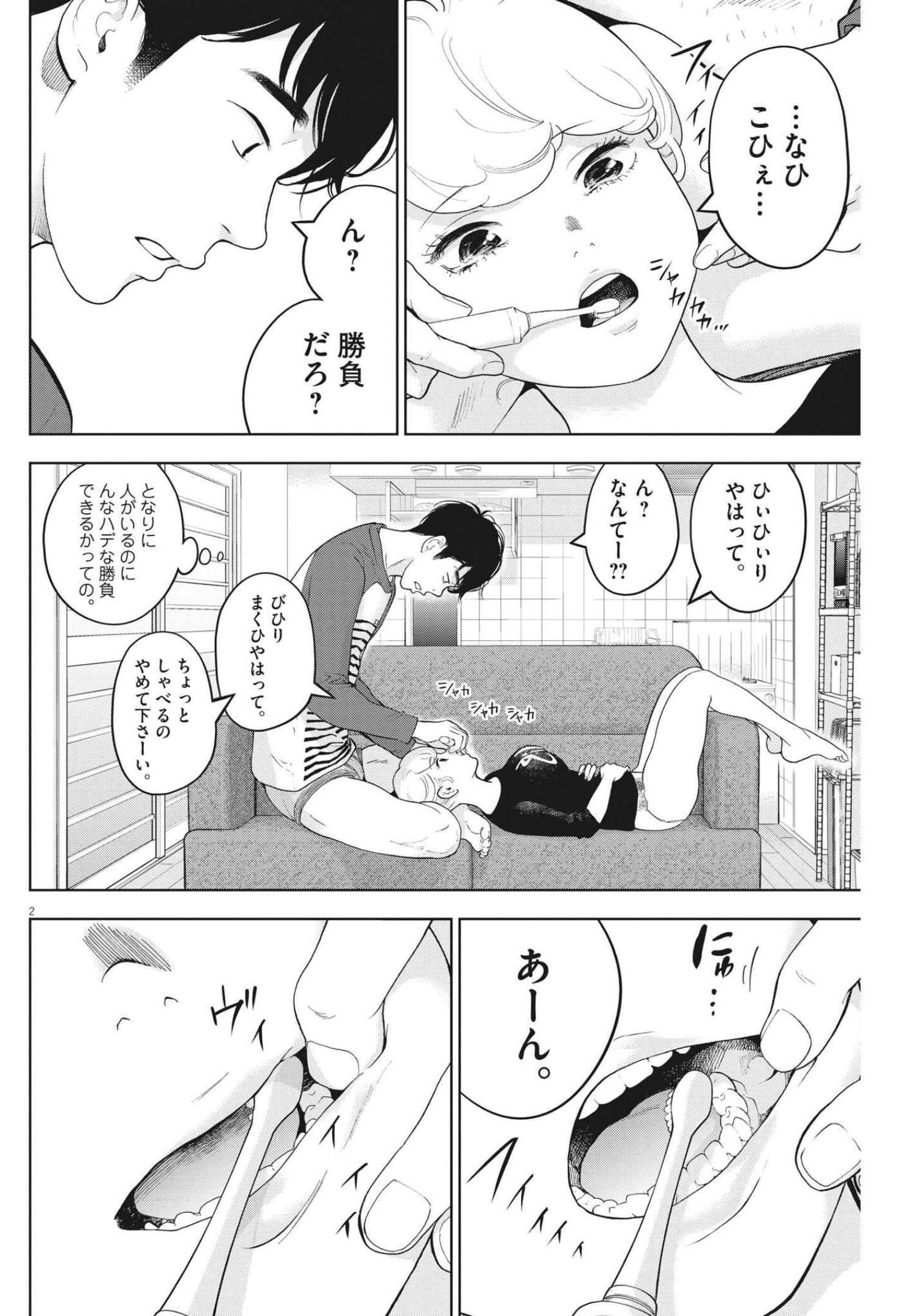 ガイシューイッショク！ 第39話 - Page 2