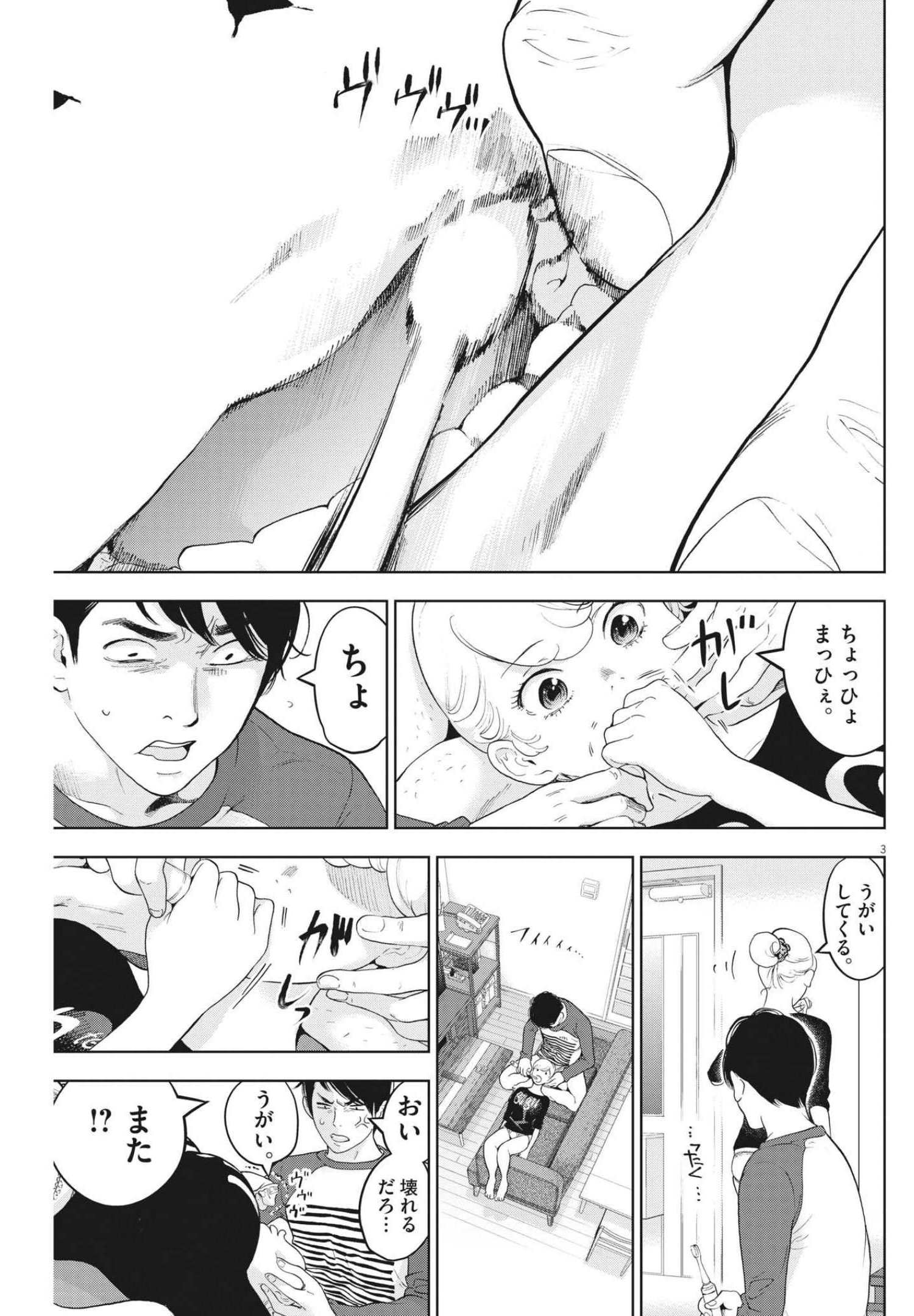 ガイシューイッショク！ 第39話 - Page 3