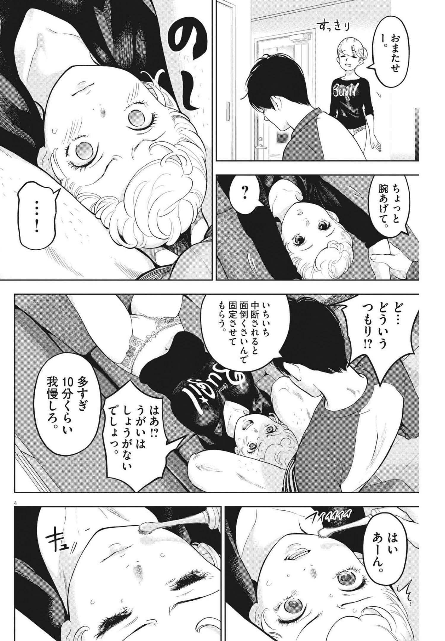 ガイシューイッショク！ 第39話 - Page 4