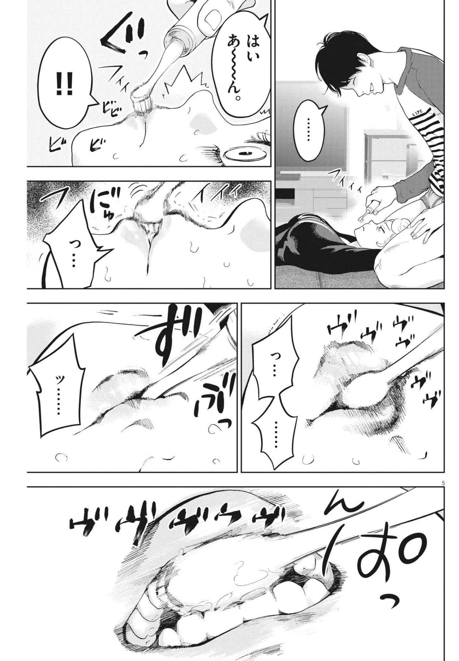 ガイシューイッショク！ 第39話 - Page 5