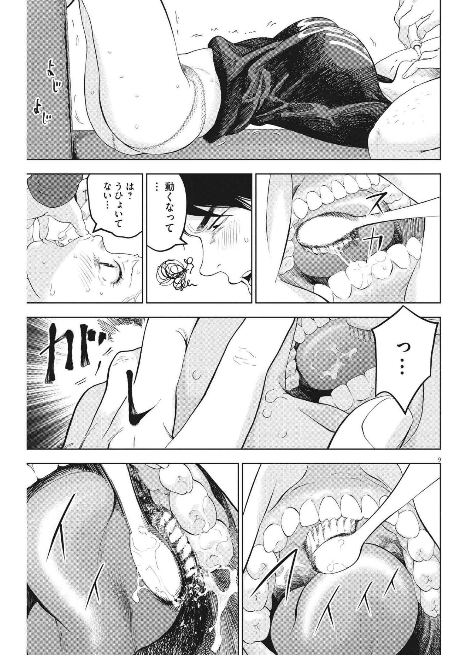 ガイシューイッショク！ 第39話 - Page 9