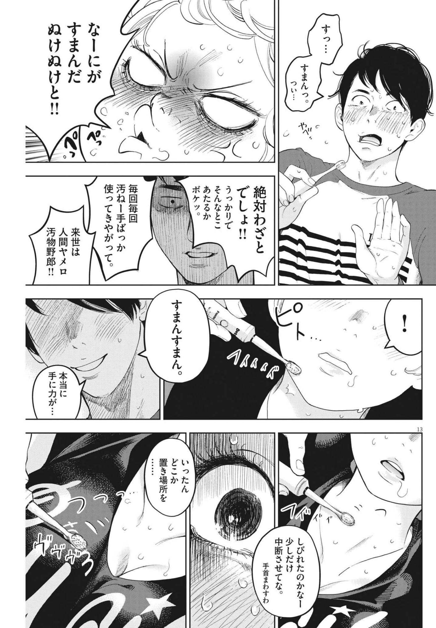 ガイシューイッショク！ 第39話 - Page 13