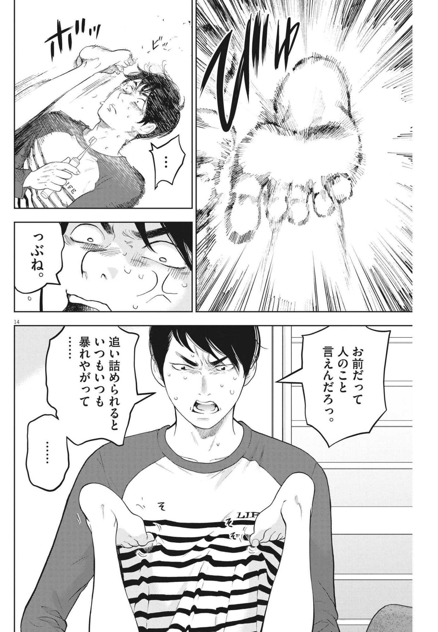 ガイシューイッショク！ 第39話 - Page 14