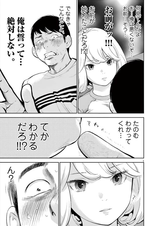 ガイシューイッショク！ 第4話 - Page 9