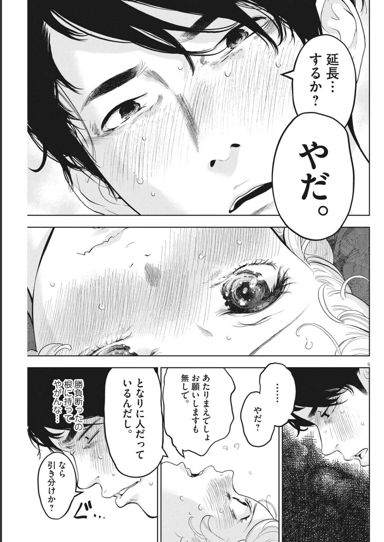 ガイシューイッショク！ 第40話 - Page 9