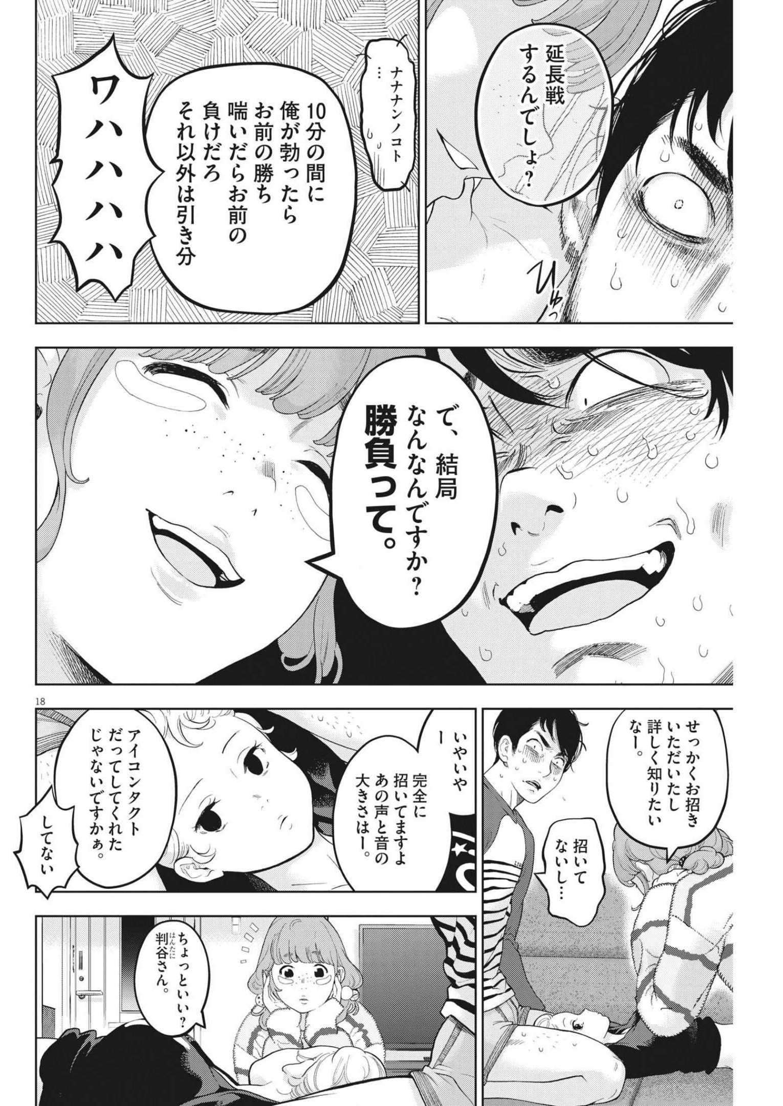 ガイシューイッショク！ 第40話 - Page 18