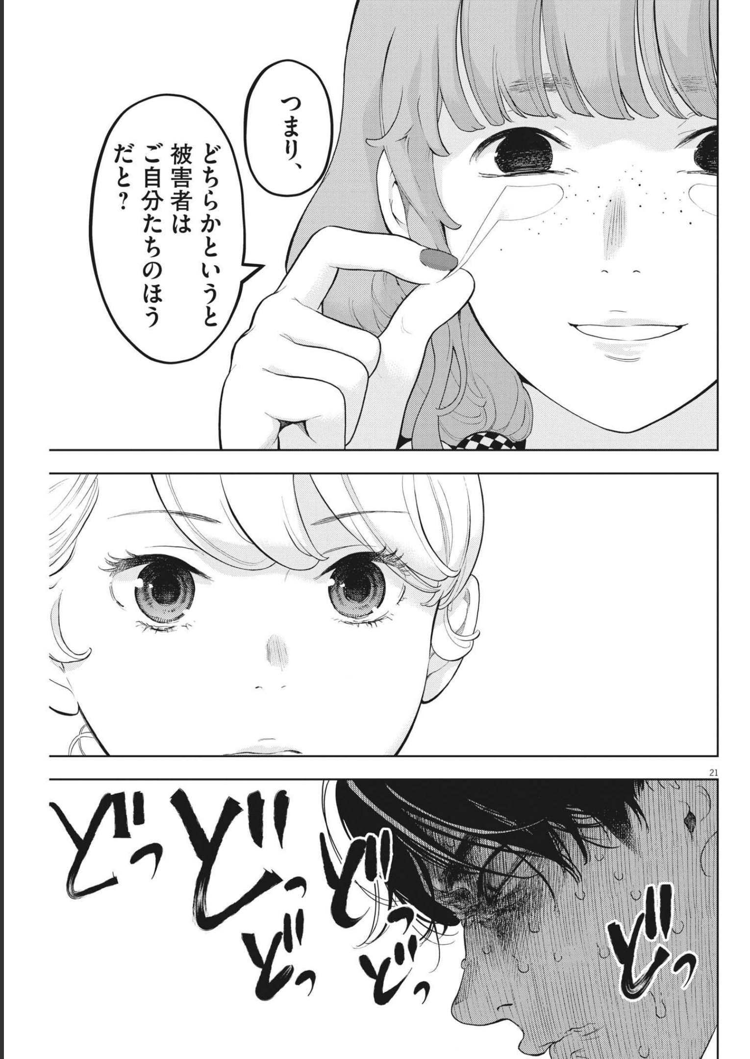 ガイシューイッショク！ 第40話 - Page 21