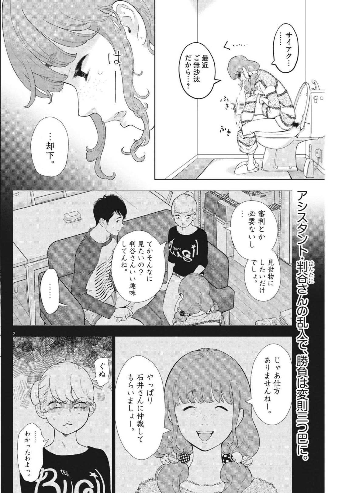 ガイシューイッショク！ 第41話 - Page 3