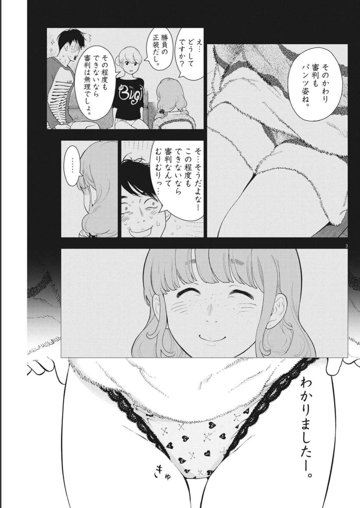 ガイシューイッショク！ 第41話 - Page 4