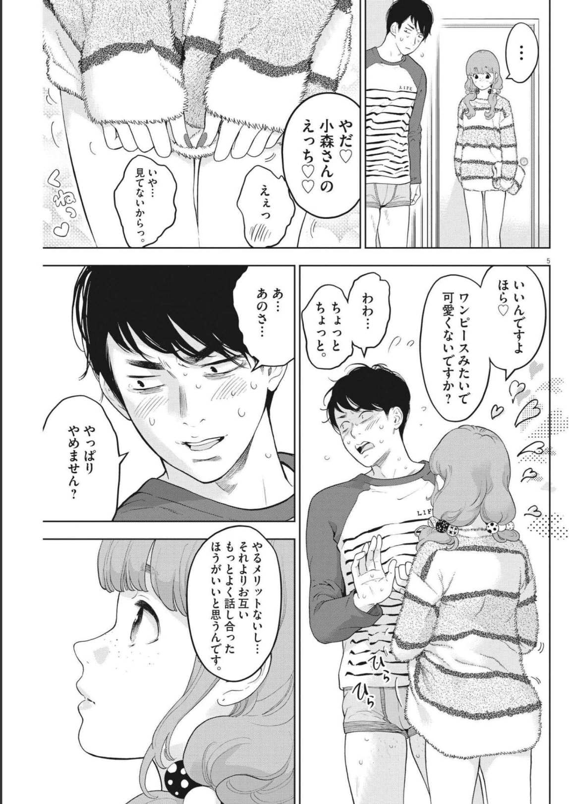 ガイシューイッショク！ 第41話 - Page 6