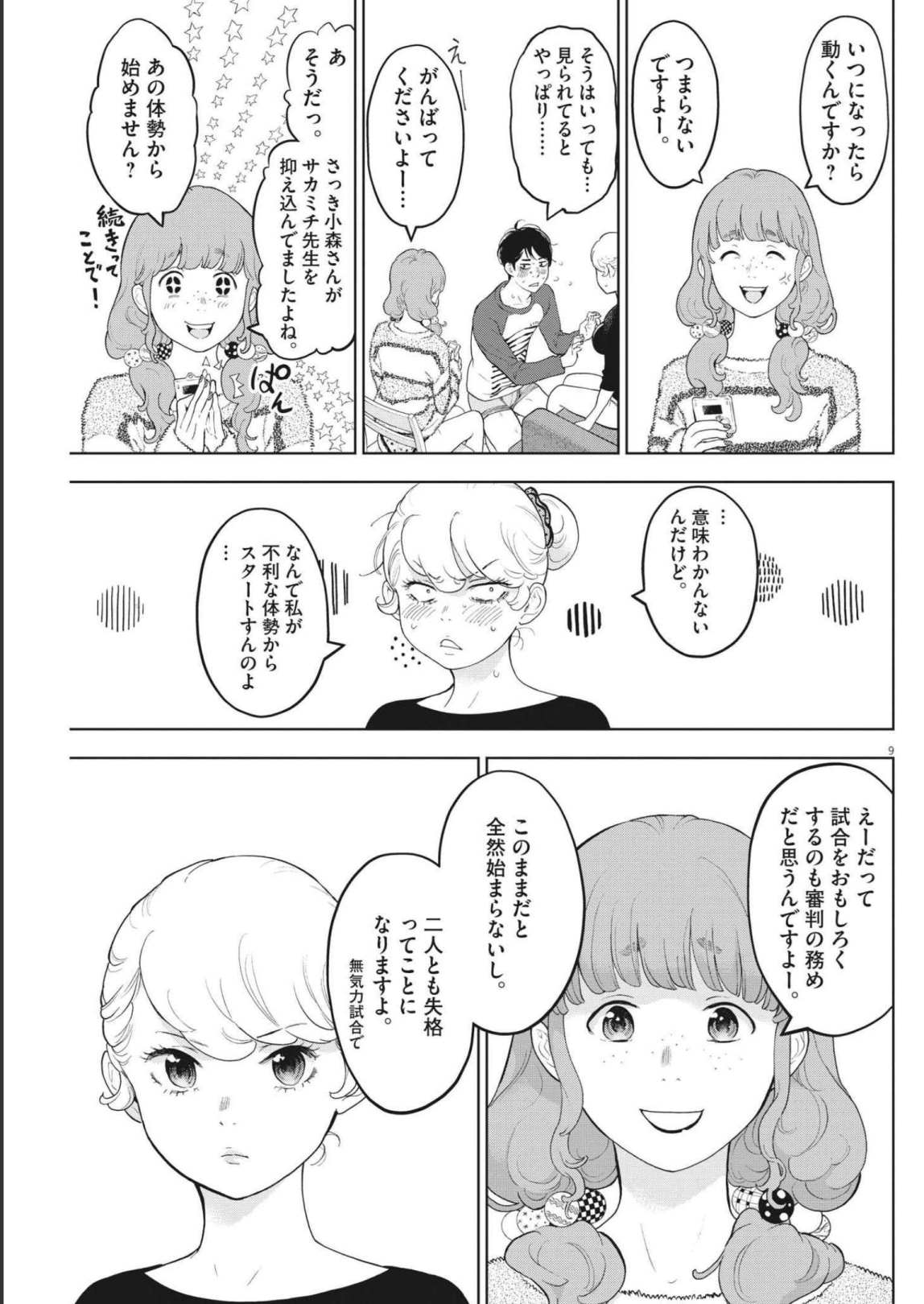 ガイシューイッショク！ 第41話 - Page 10