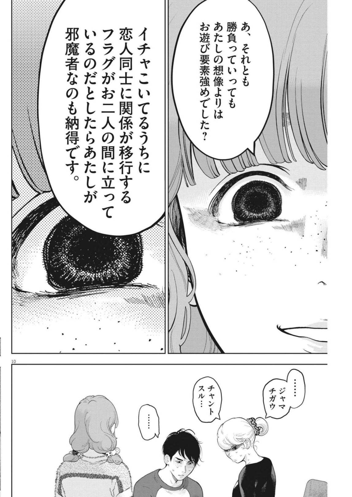 ガイシューイッショク！ 第41話 - Page 11