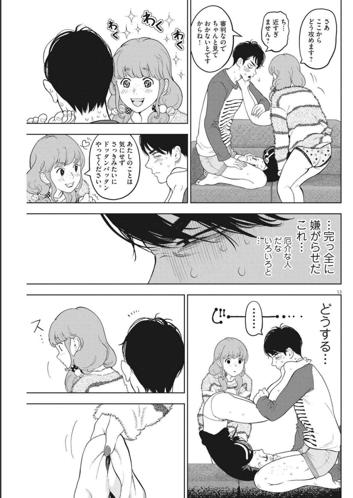 ガイシューイッショク！ 第41話 - Page 14