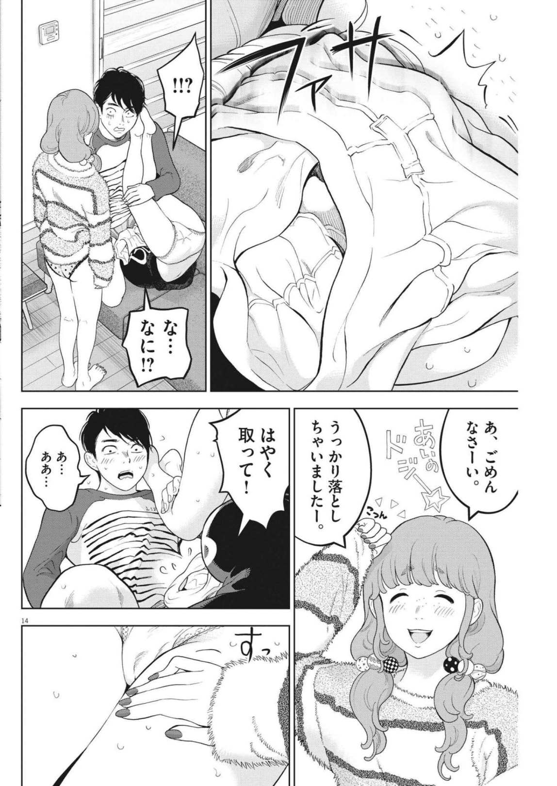 ガイシューイッショク！ 第41話 - Page 15