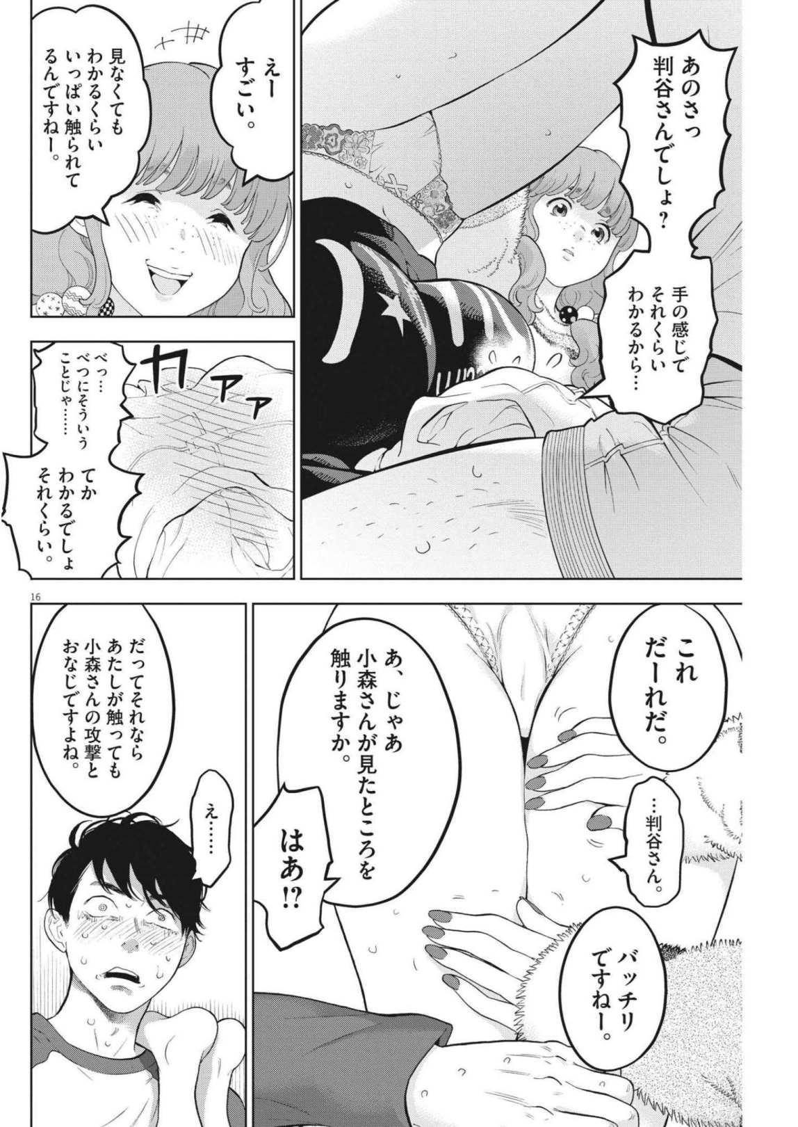 ガイシューイッショク！ 第41話 - Page 17