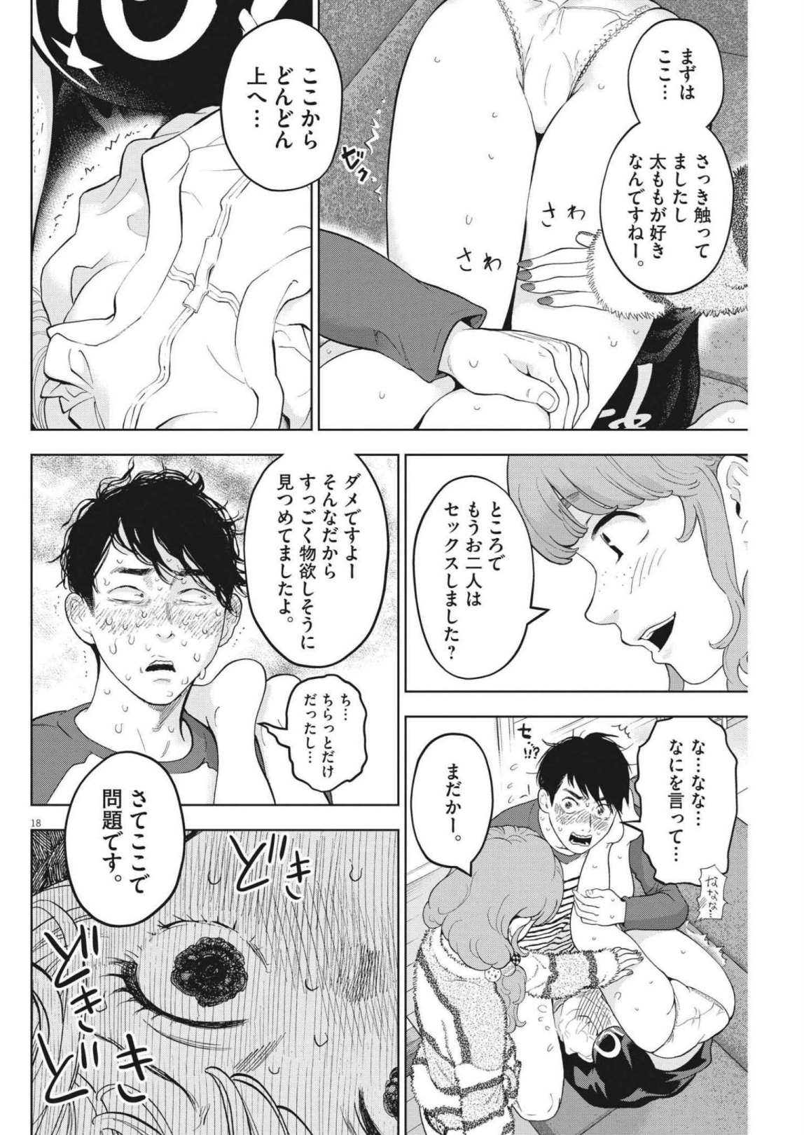 ガイシューイッショク！ 第41話 - Page 19