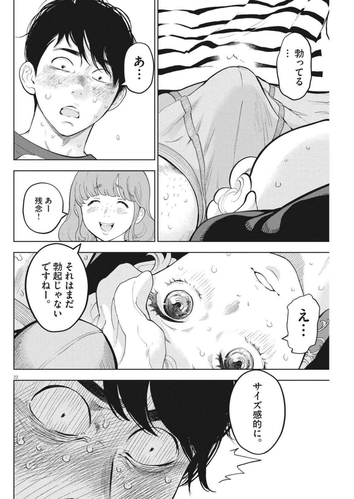 ガイシューイッショク！ 第41話 - Page 23