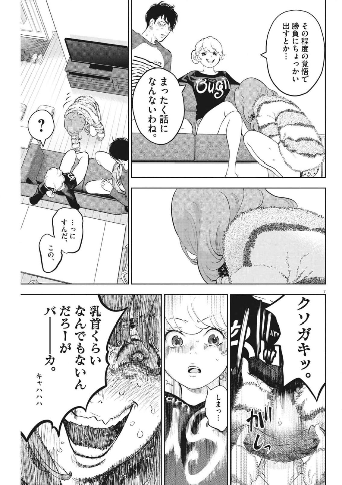 ガイシューイッショク！ 第42話 - Page 7