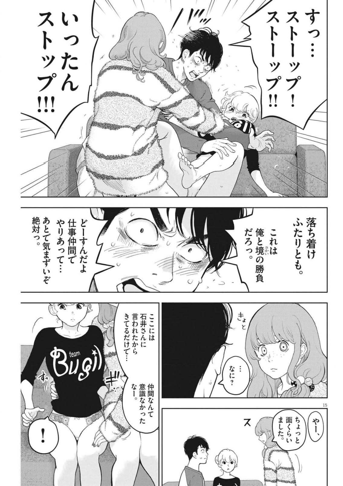 ガイシューイッショク！ 第42話 - Page 15