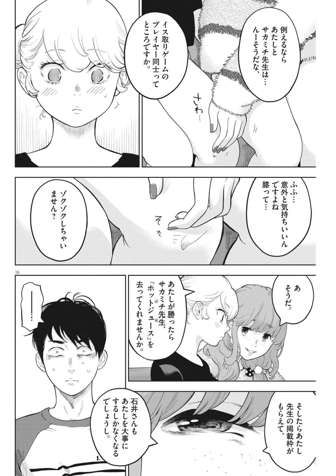 ガイシューイッショク！ 第42話 - Page 16