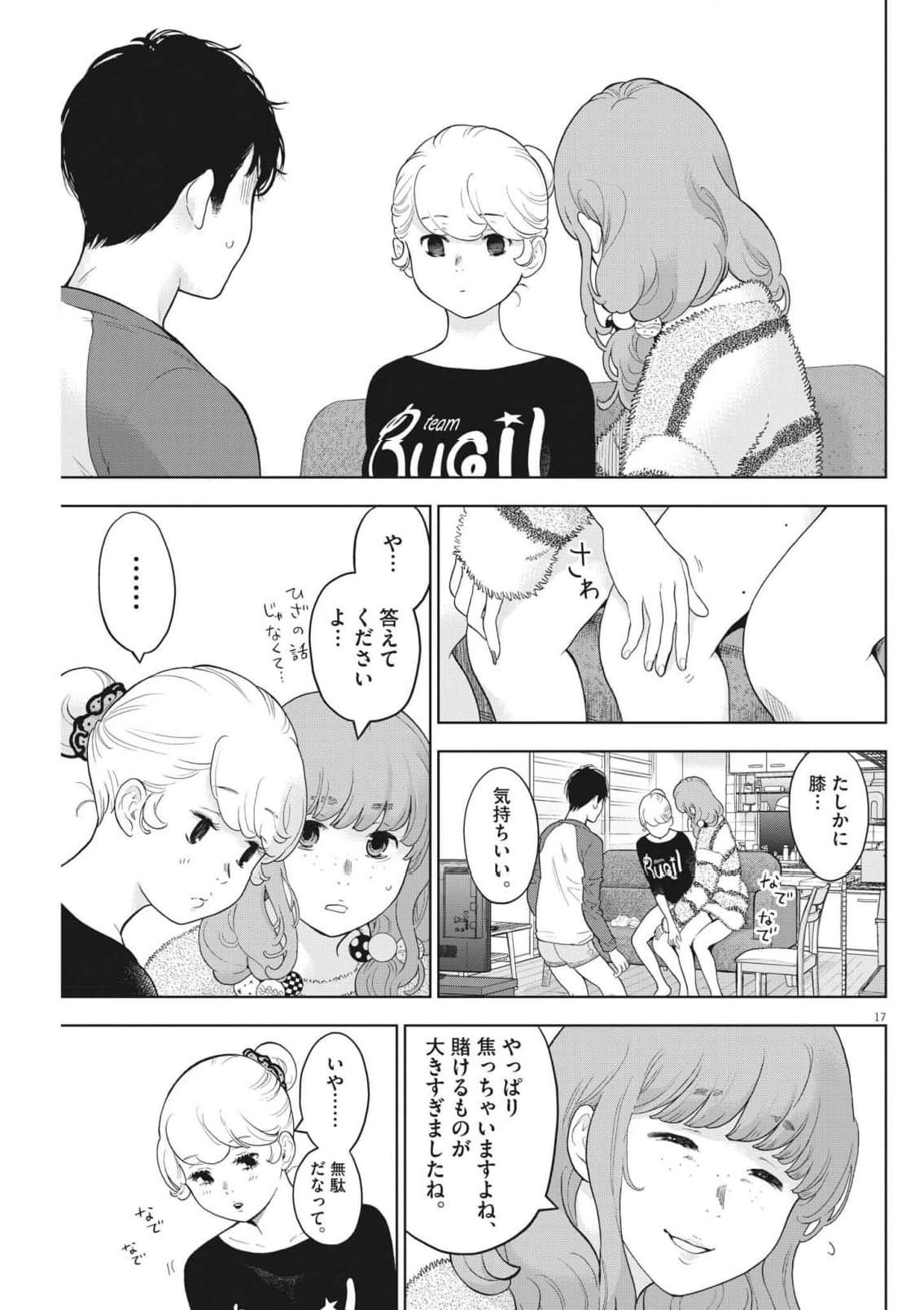 ガイシューイッショク！ 第42話 - Page 17