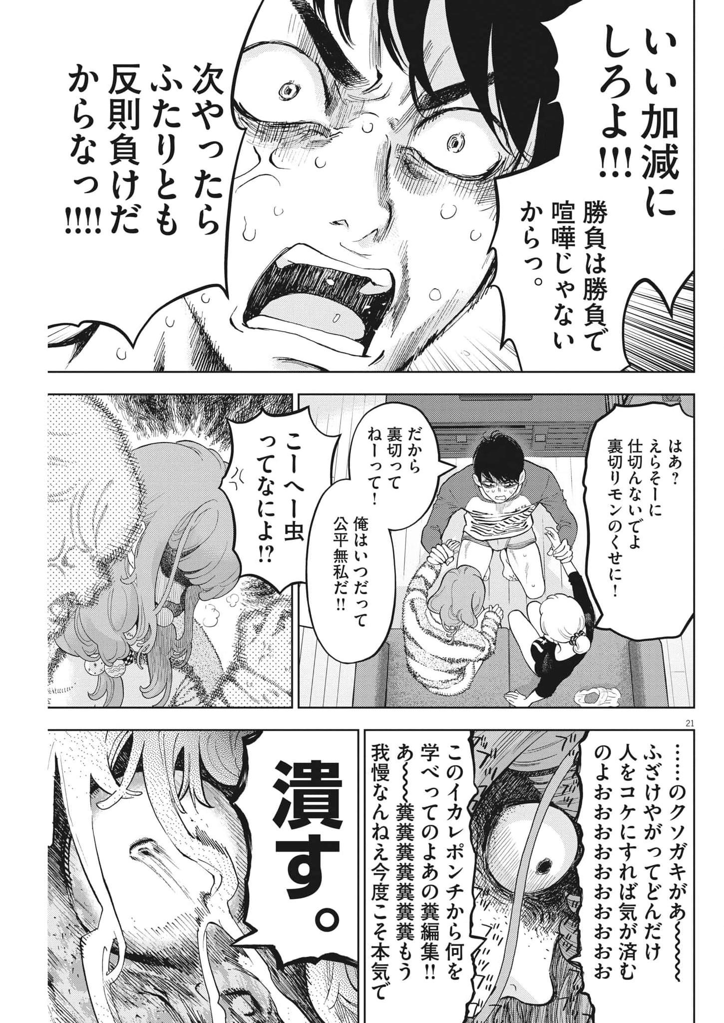 ガイシューイッショク！ 第42話 - Page 21