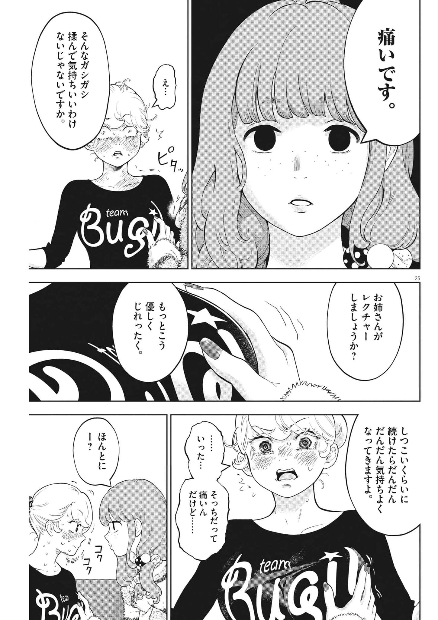 ガイシューイッショク！ 第42話 - Page 25