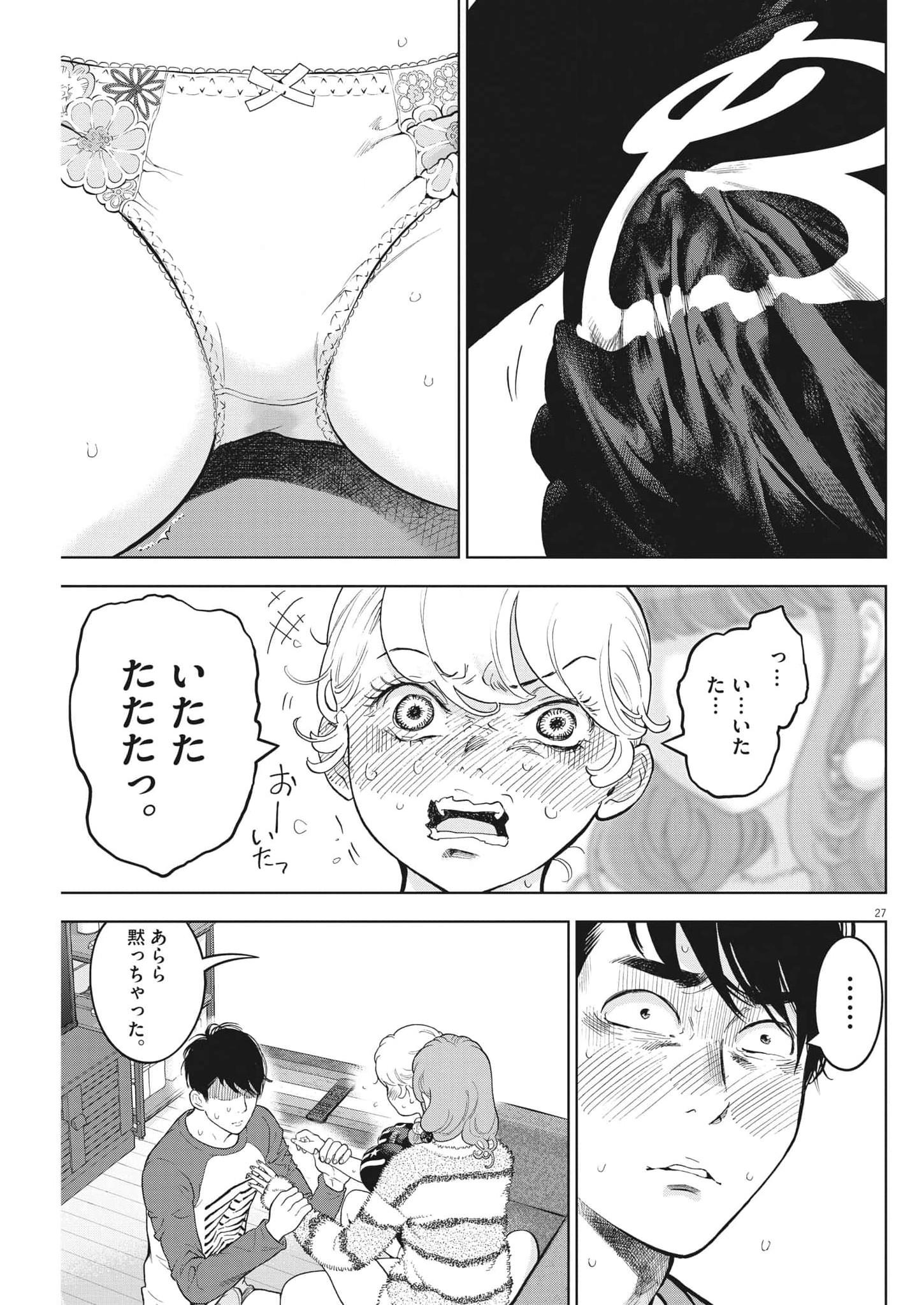 ガイシューイッショク！ 第42話 - Page 27