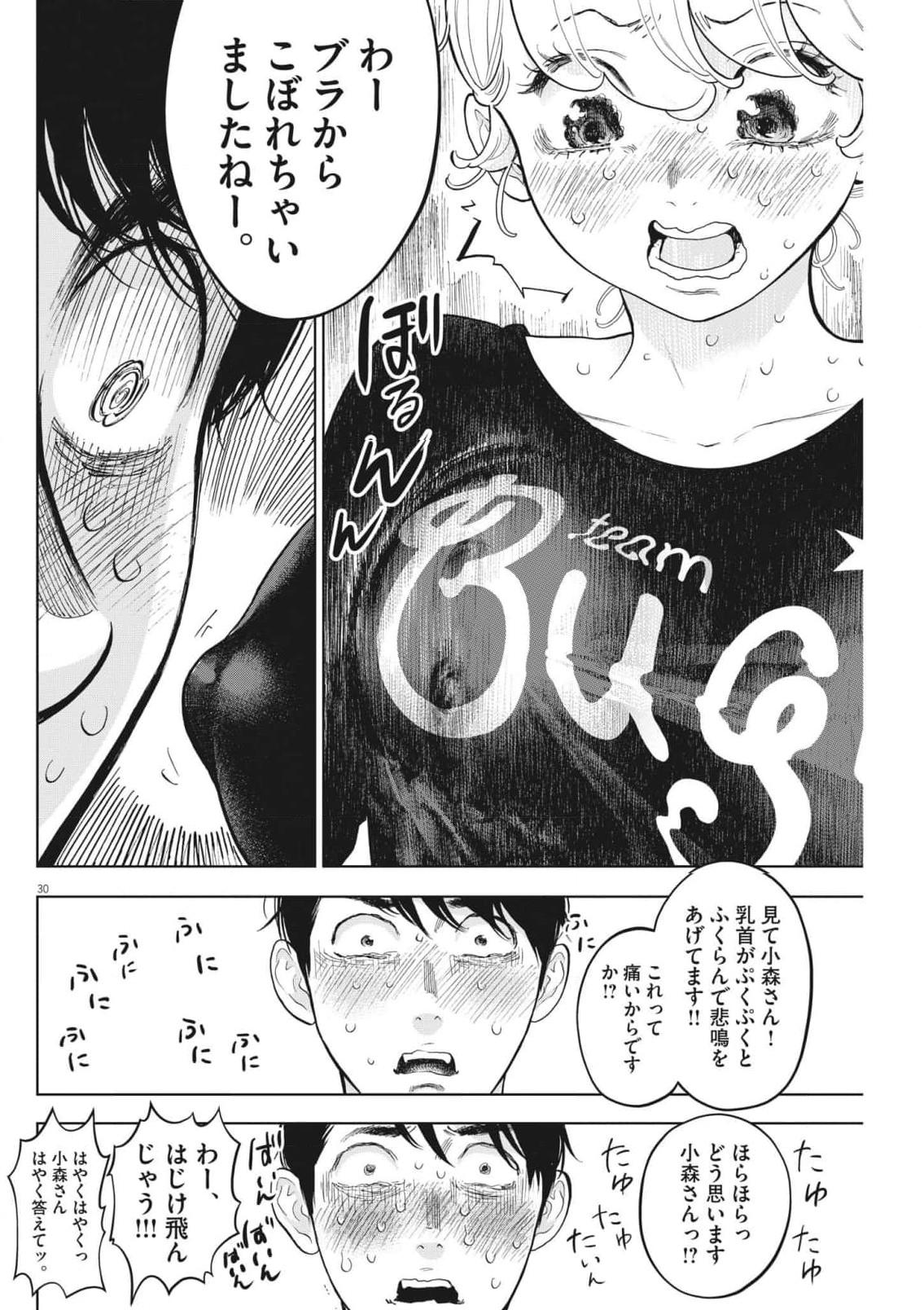 ガイシューイッショク！ 第42話 - Page 30