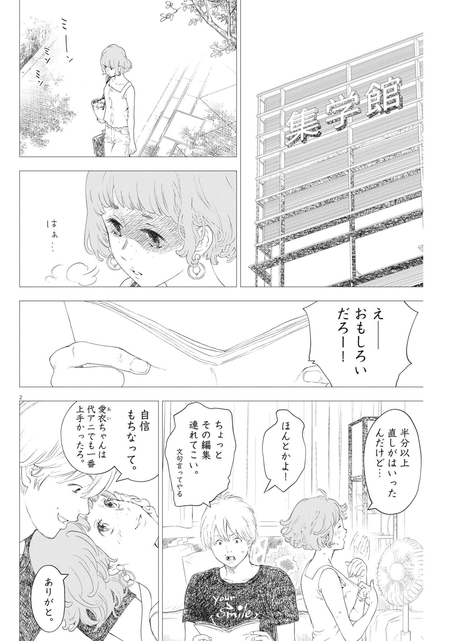 ガイシューイッショク！ 第43話 - Page 2