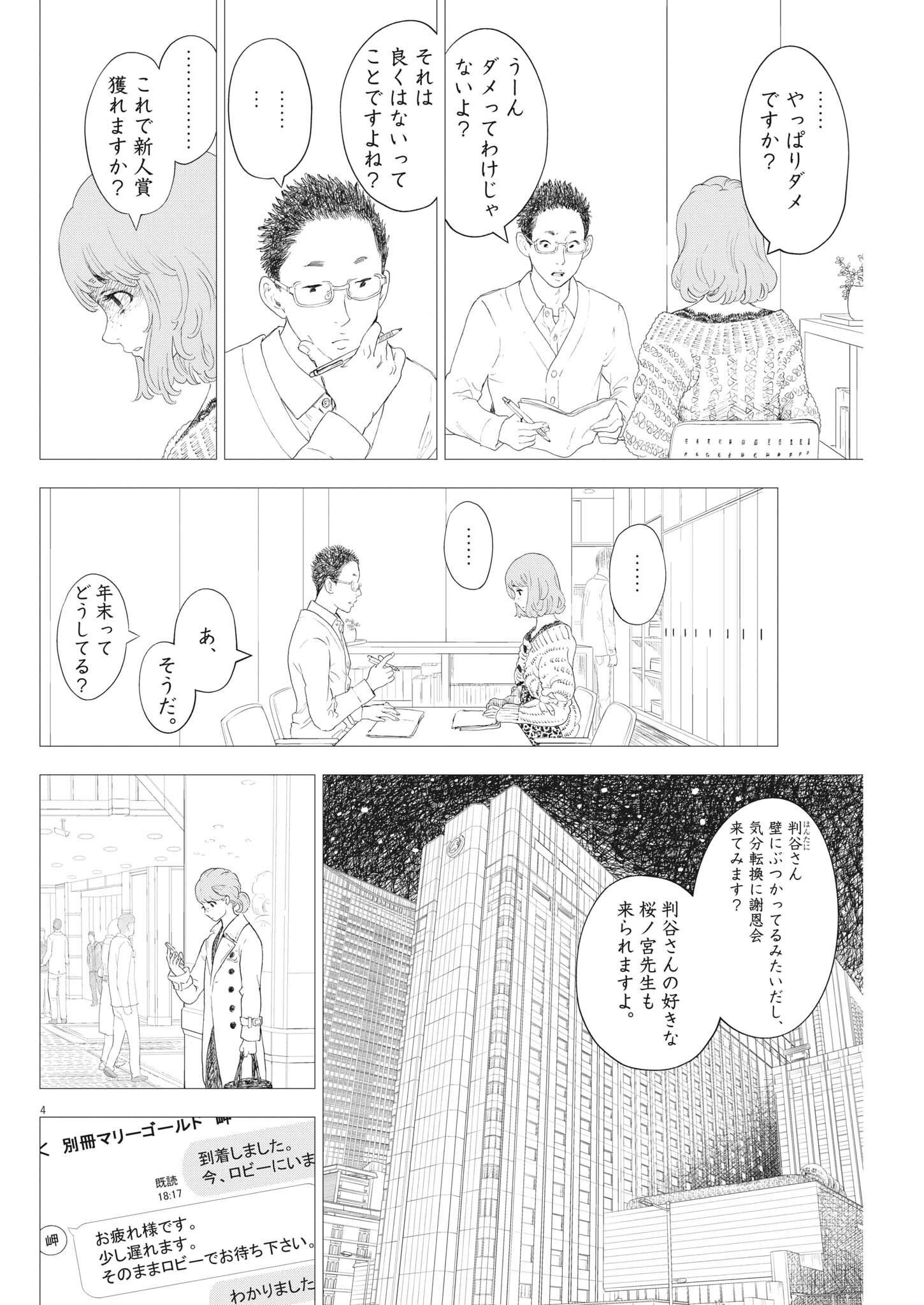 ガイシューイッショク！ 第43話 - Page 4