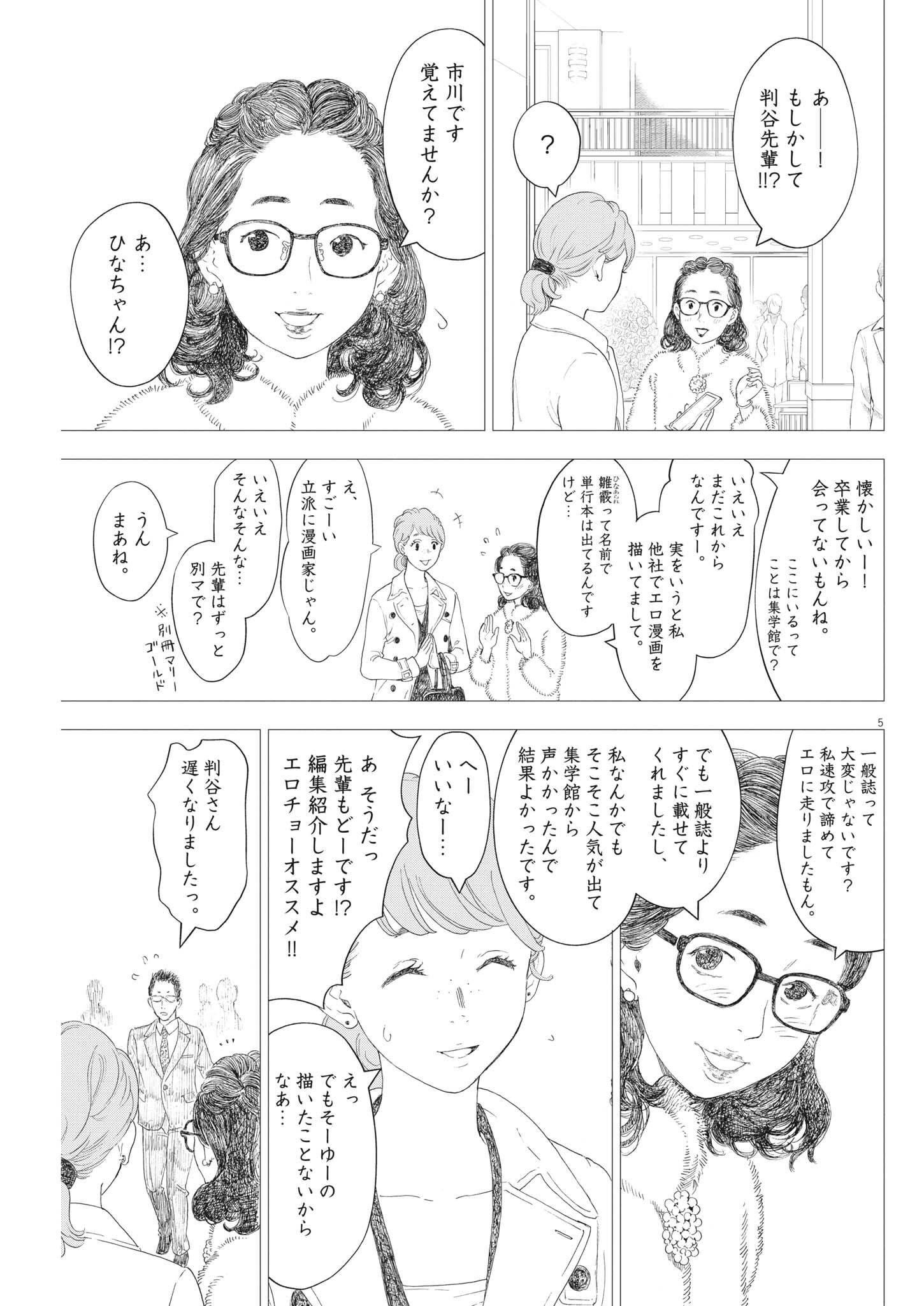 ガイシューイッショク！ 第43話 - Page 5