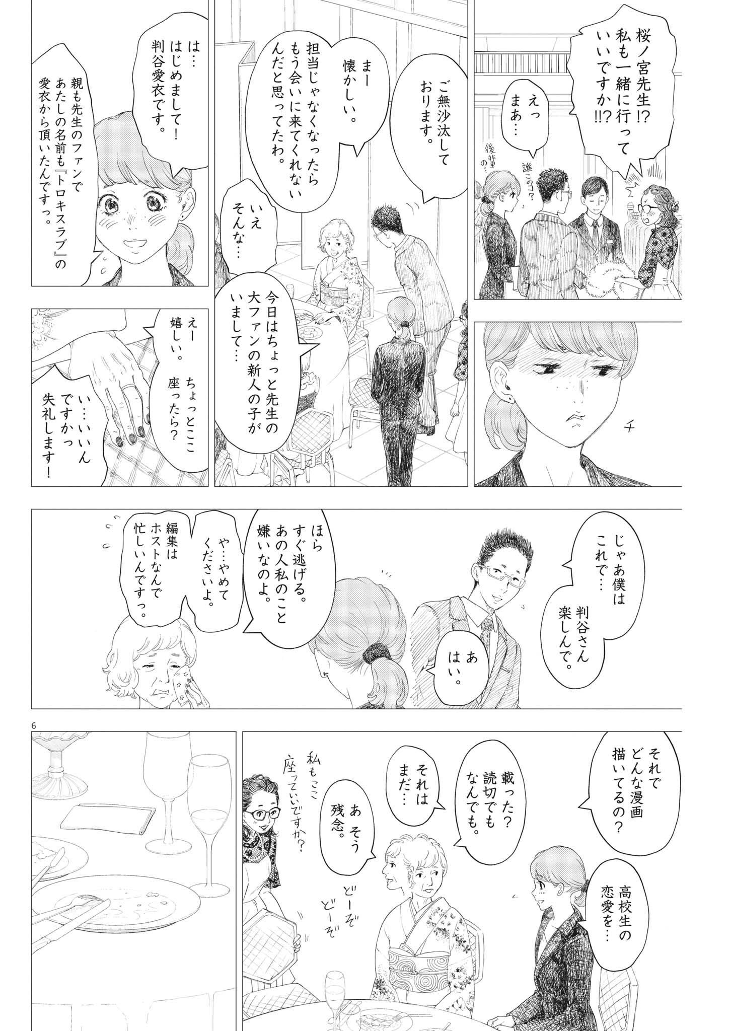 ガイシューイッショク！ 第43話 - Page 6