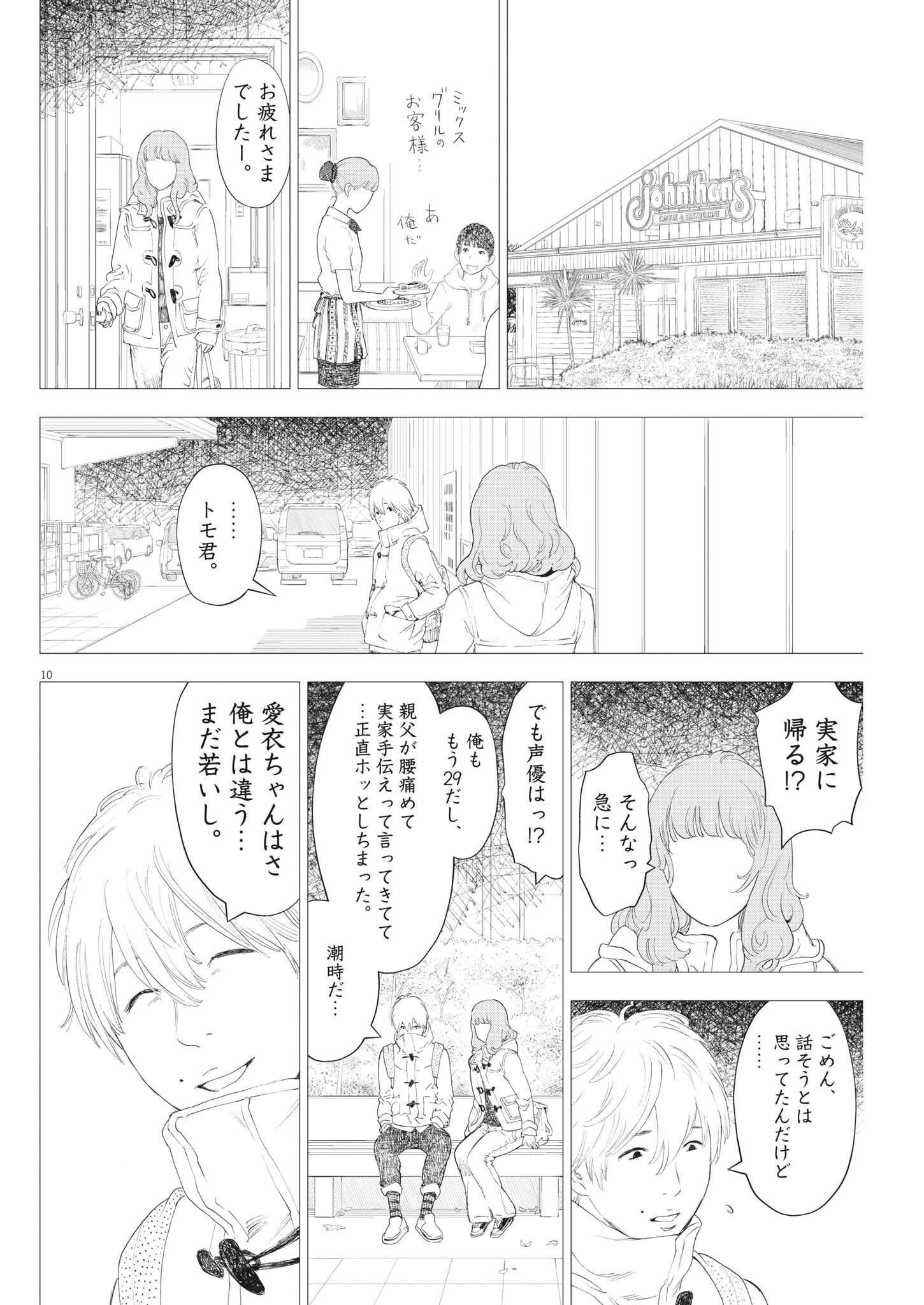 ガイシューイッショク！ 第43話 - Page 10