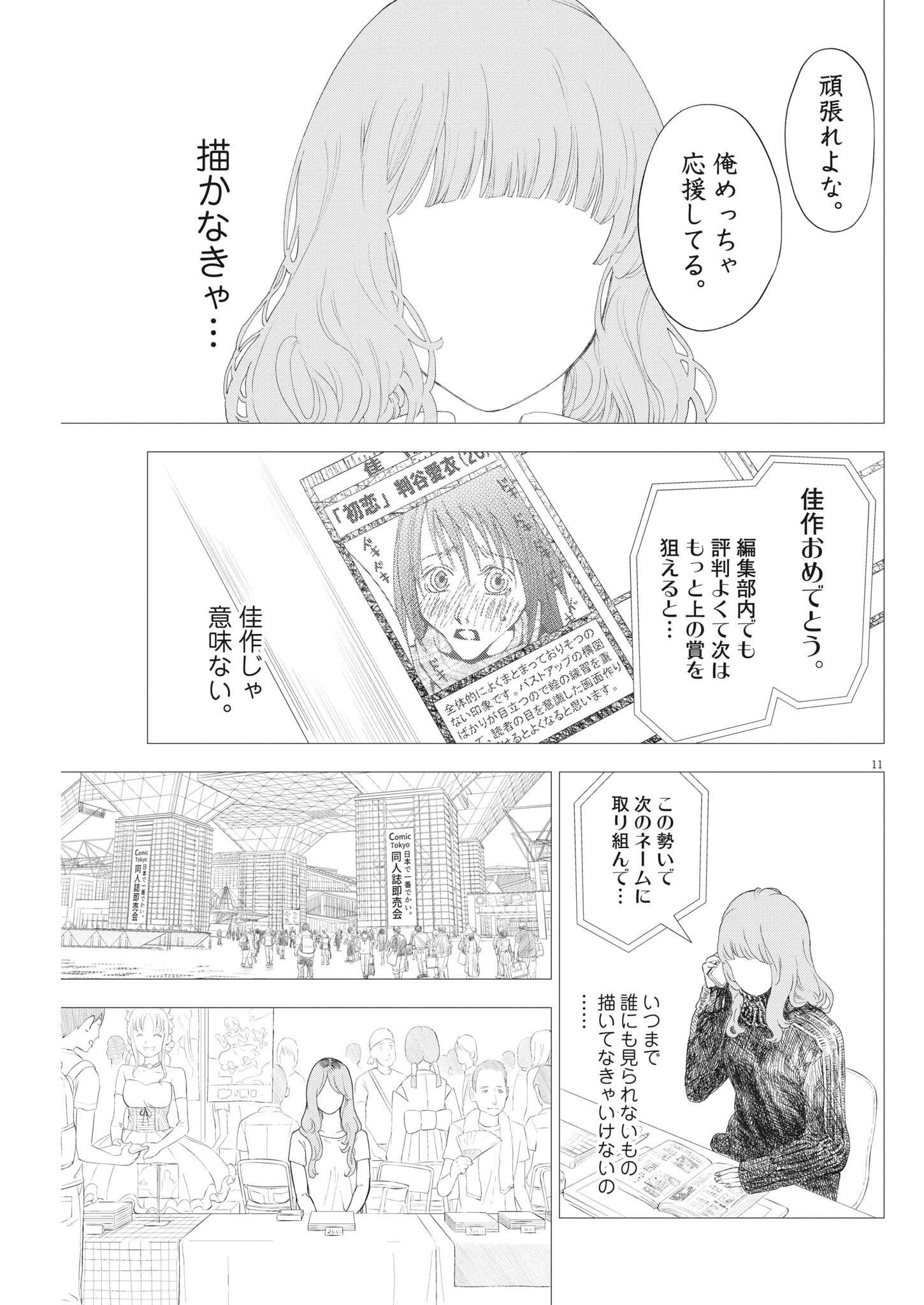 ガイシューイッショク！ 第43話 - Page 11