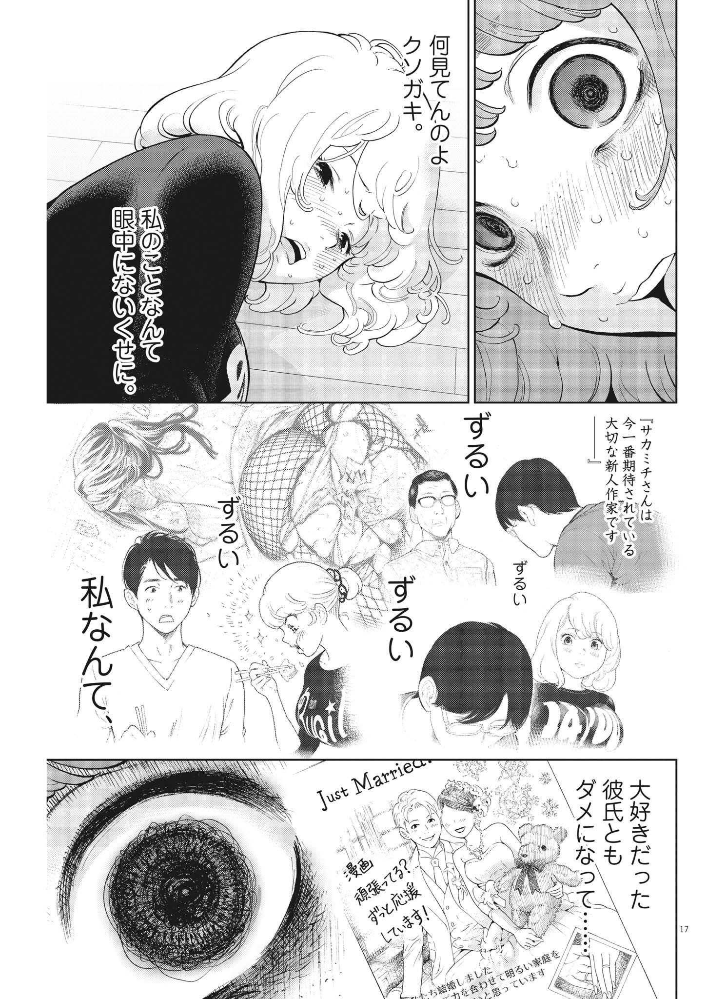 ガイシューイッショク！ 第43話 - Page 17