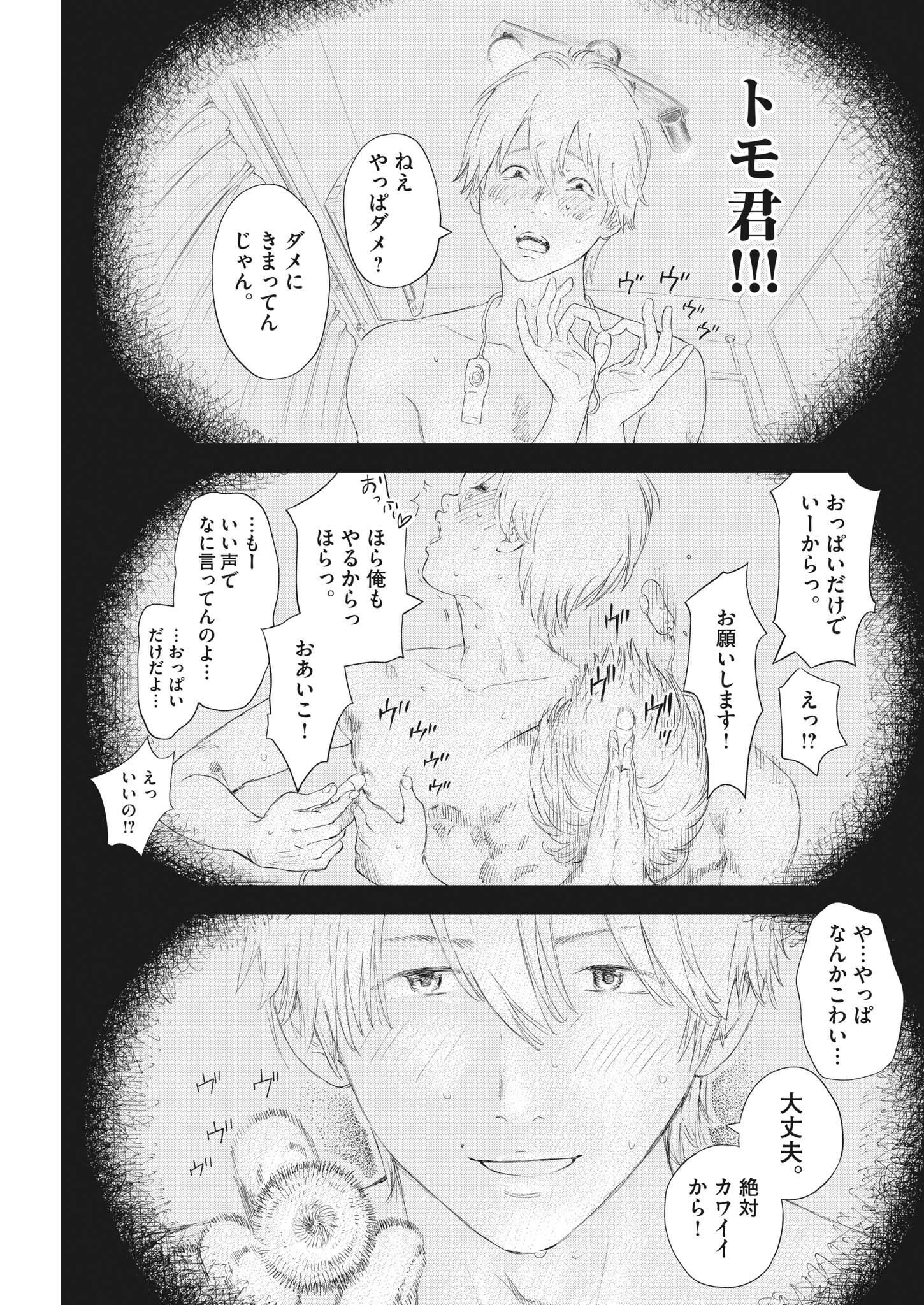 ガイシューイッショク！ 第43話 - Page 19