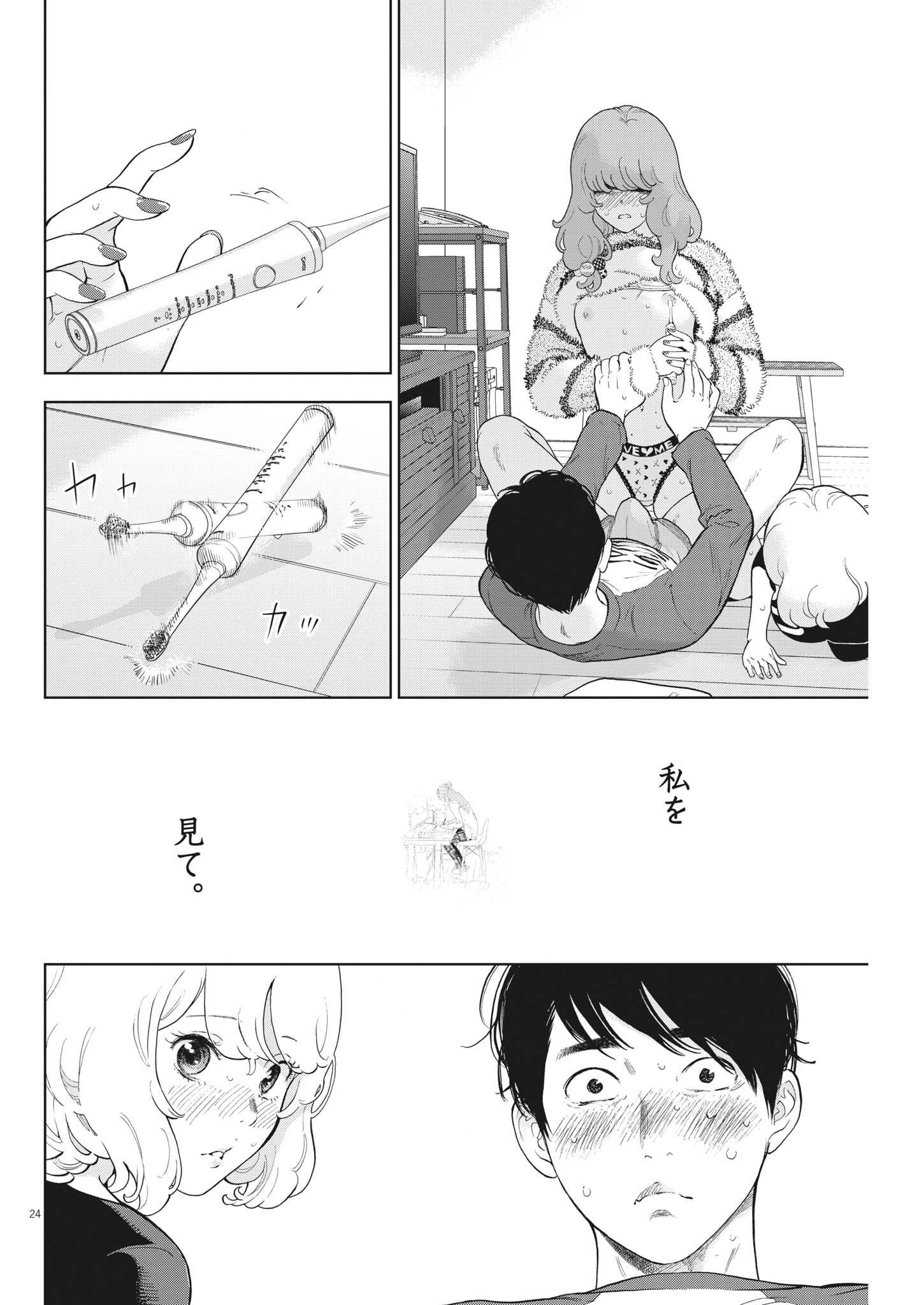 ガイシューイッショク！ 第43話 - Page 24