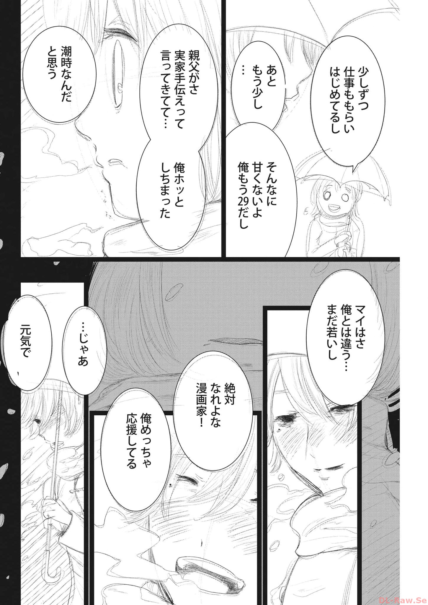 ガイシューイッショク！ 第44話 - Page 2