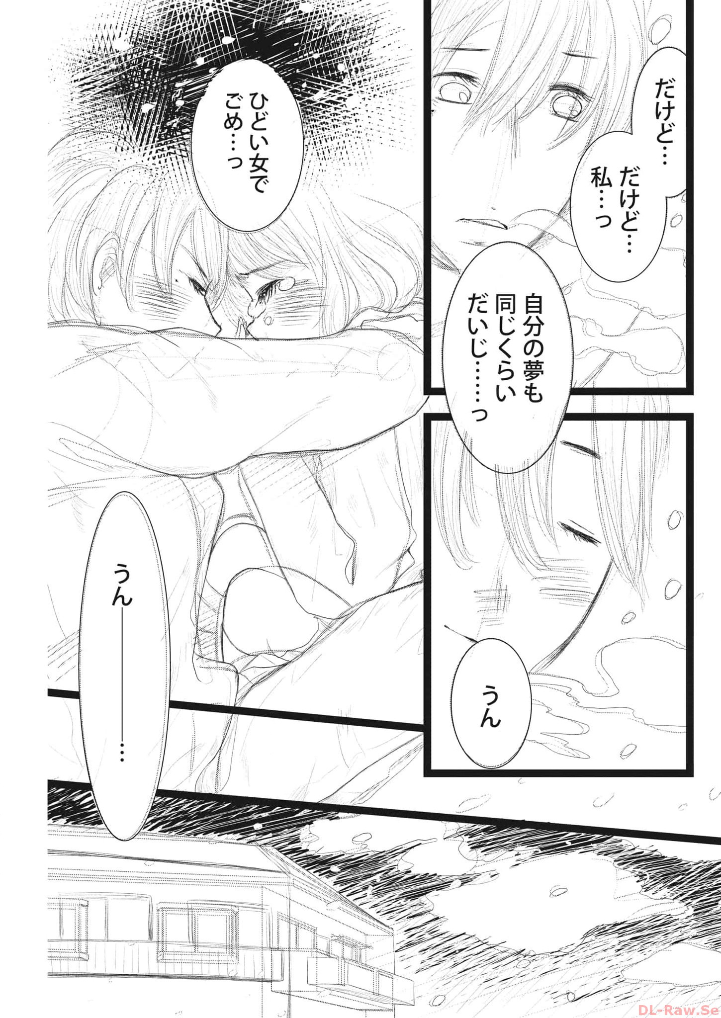 ガイシューイッショク！ 第44話 - Page 5