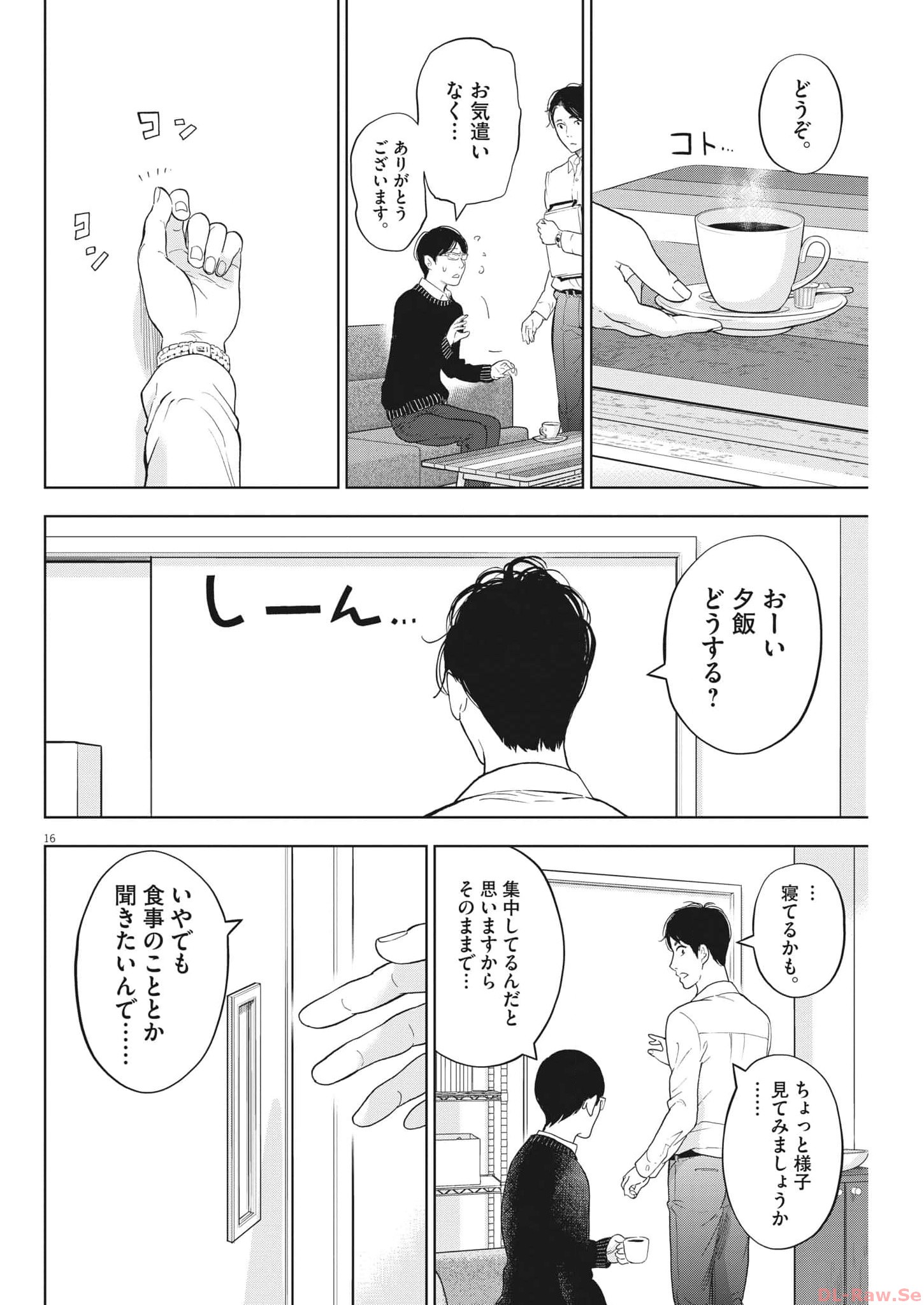 ガイシューイッショク！ 第44話 - Page 16