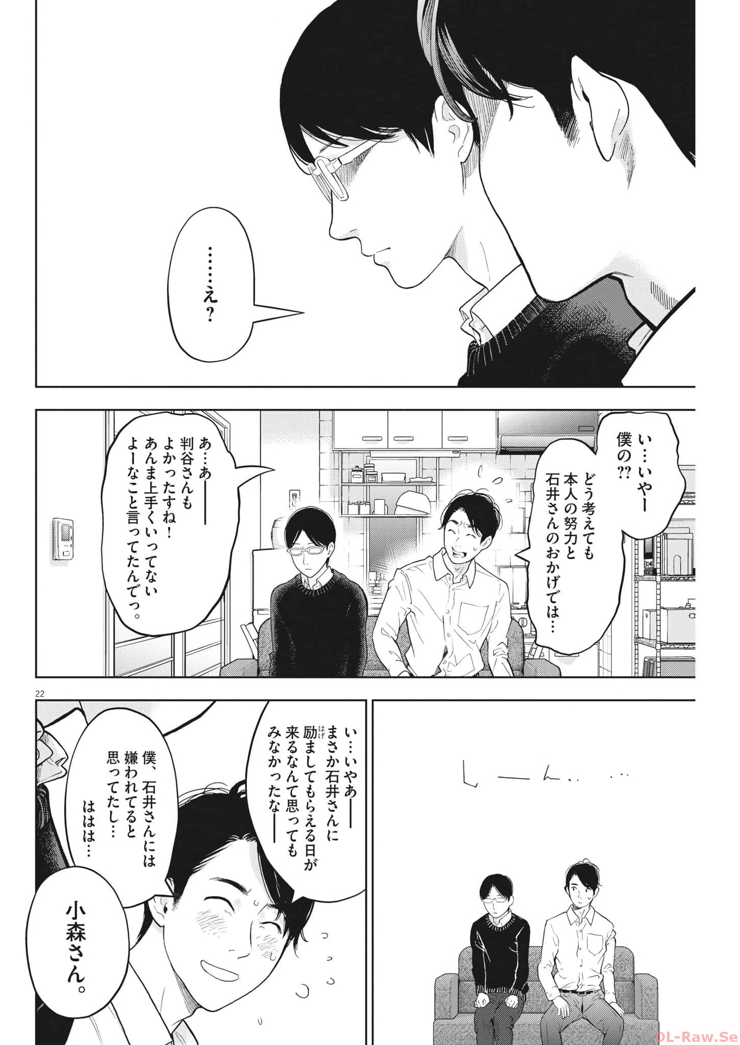 ガイシューイッショク！ 第44話 - Page 22