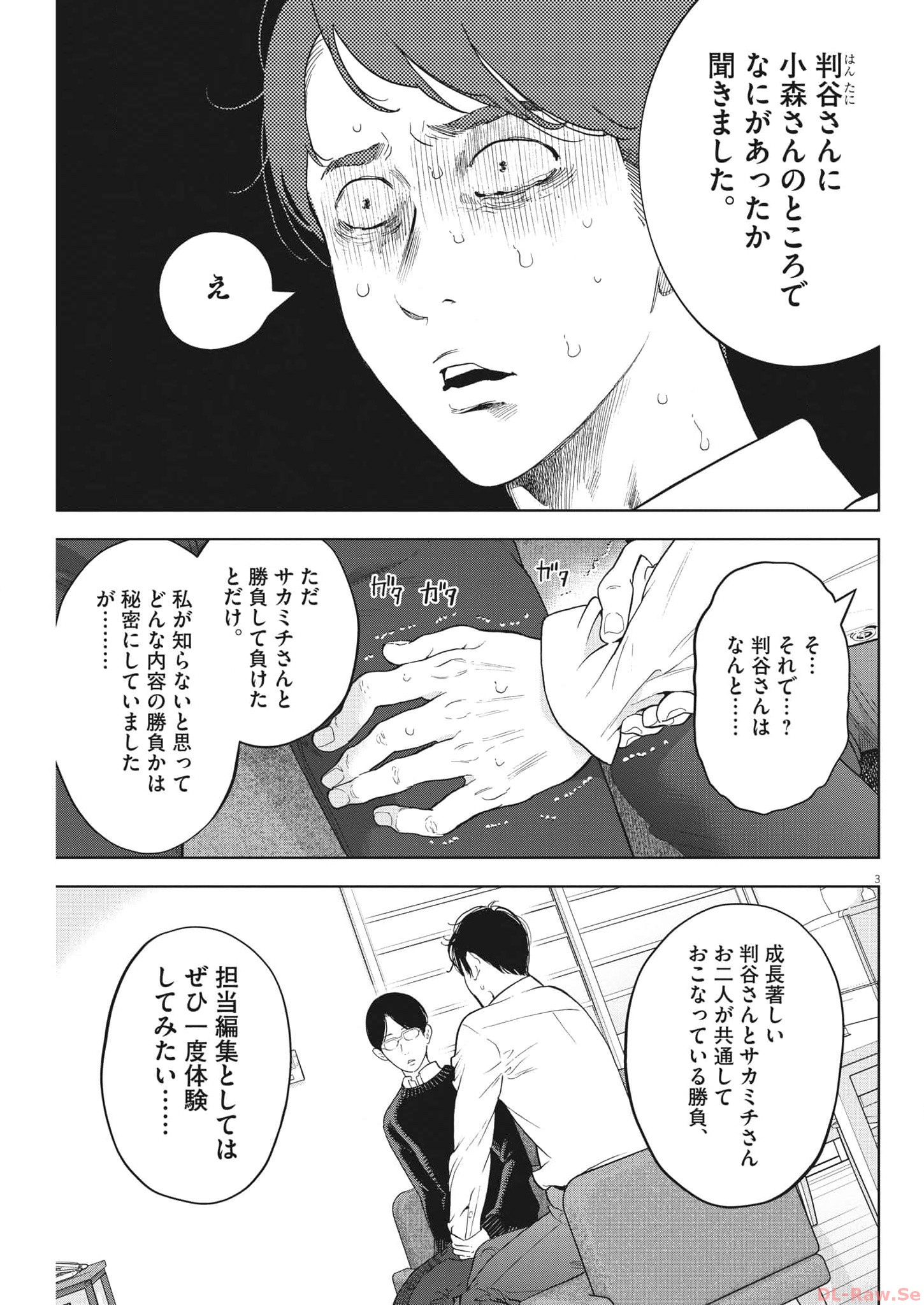 ガイシューイッショク！ 第45話 - Page 3